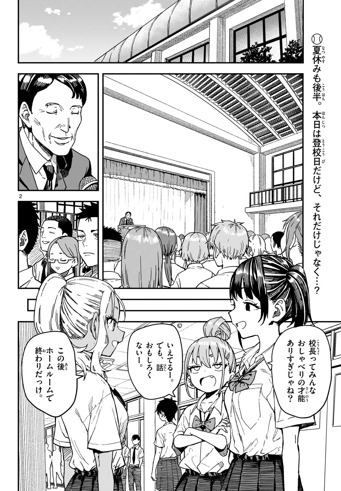 Manemane Nichinichi Chapter 56 2ページ