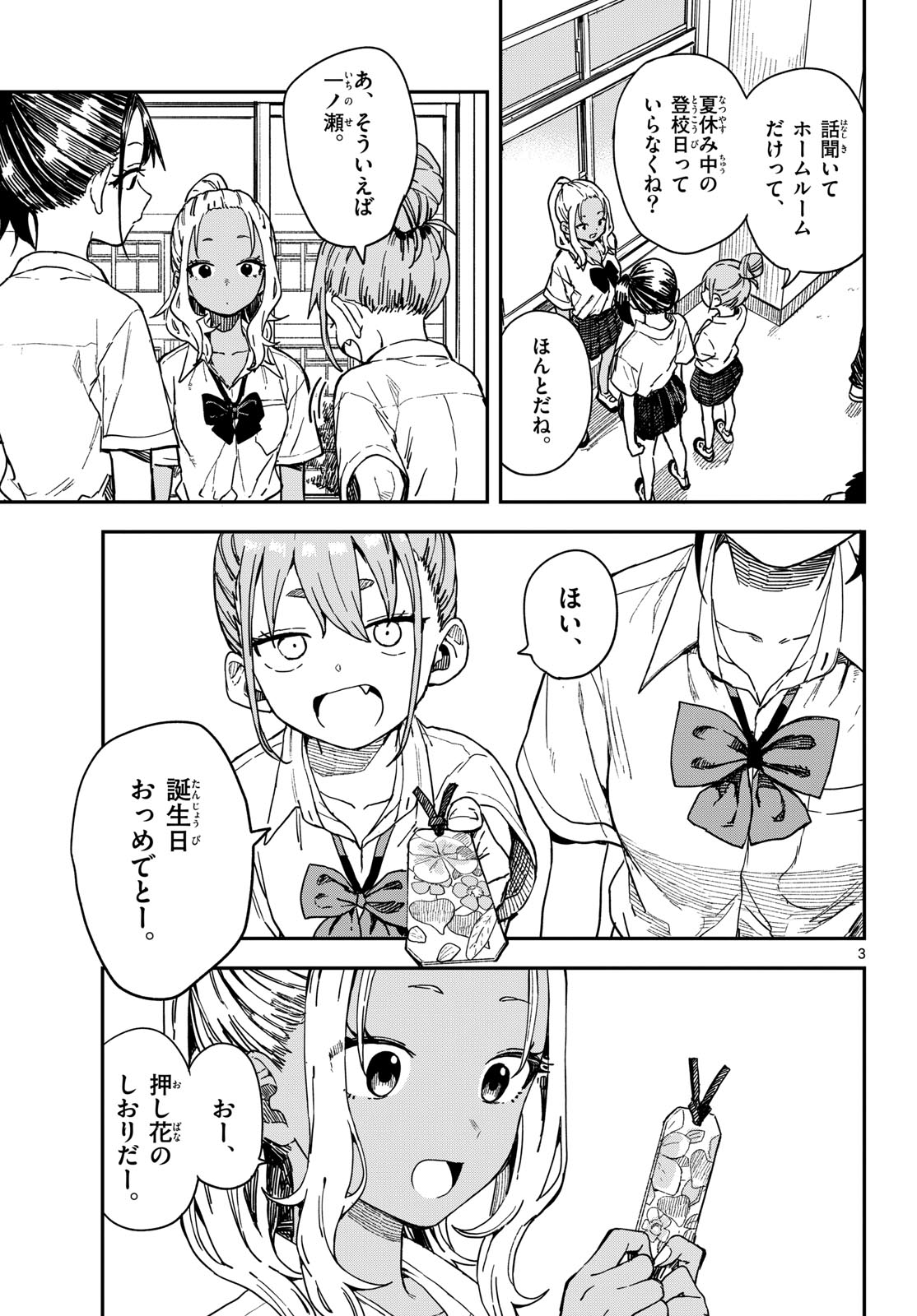 Manemane Nichinichi Chapter 56 3ページ
