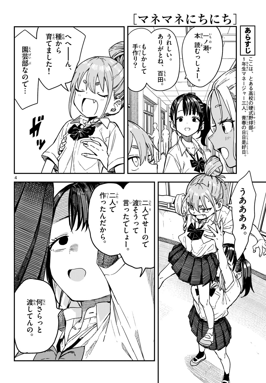 Manemane Nichinichi Chapter 56 4ページ