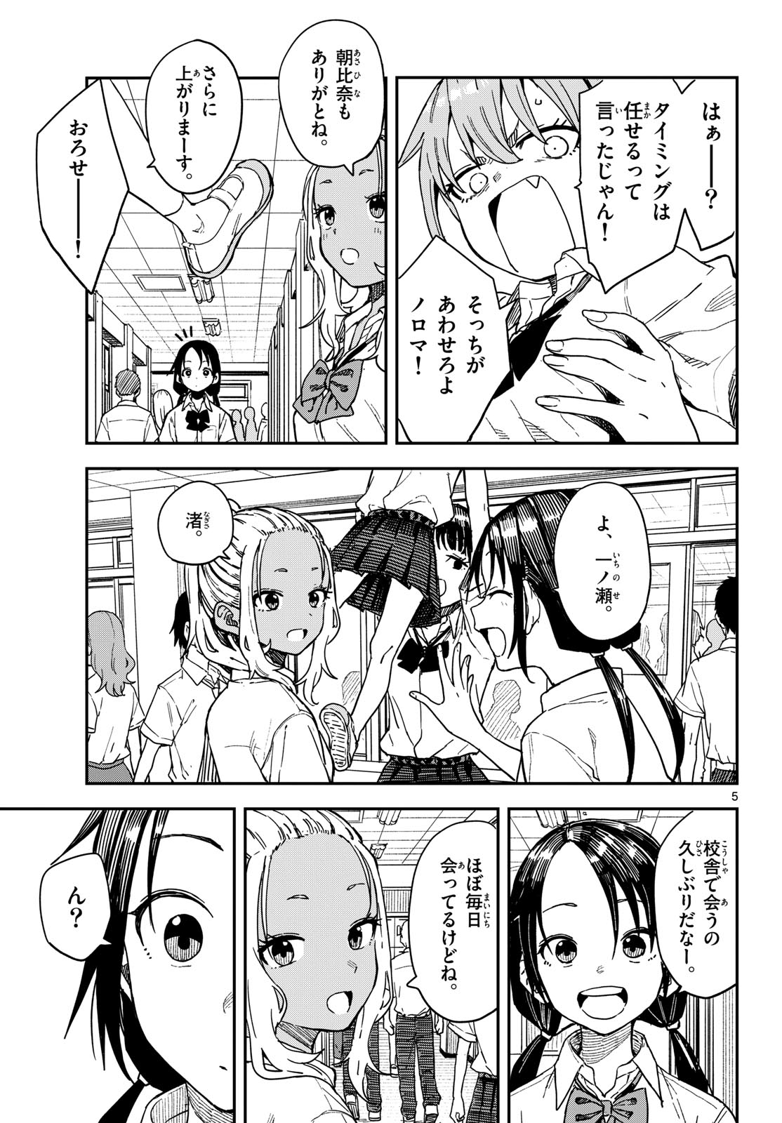 Manemane Nichinichi Chapter 56 5ページ