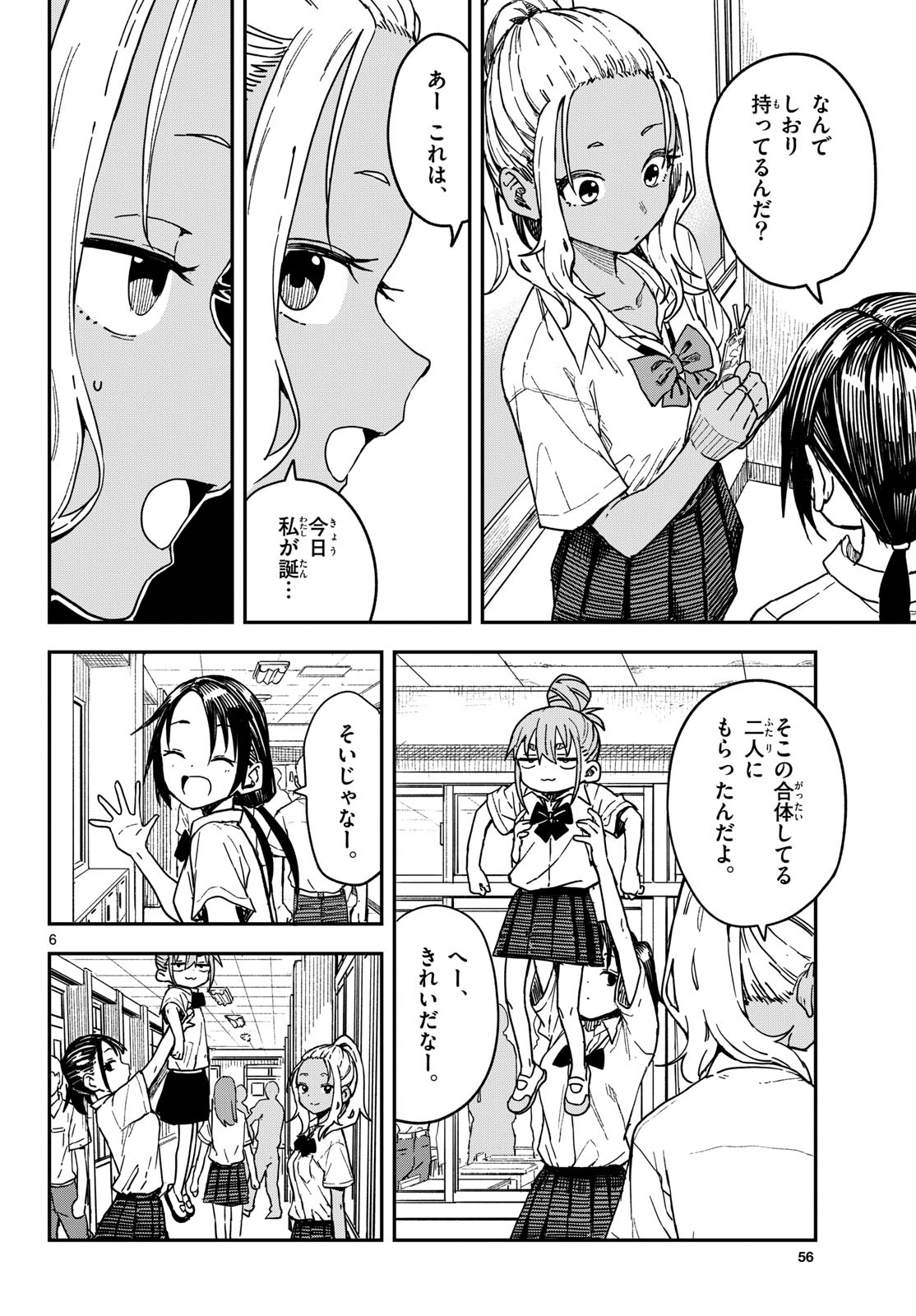 Manemane Nichinichi Chapter 56 6ページ