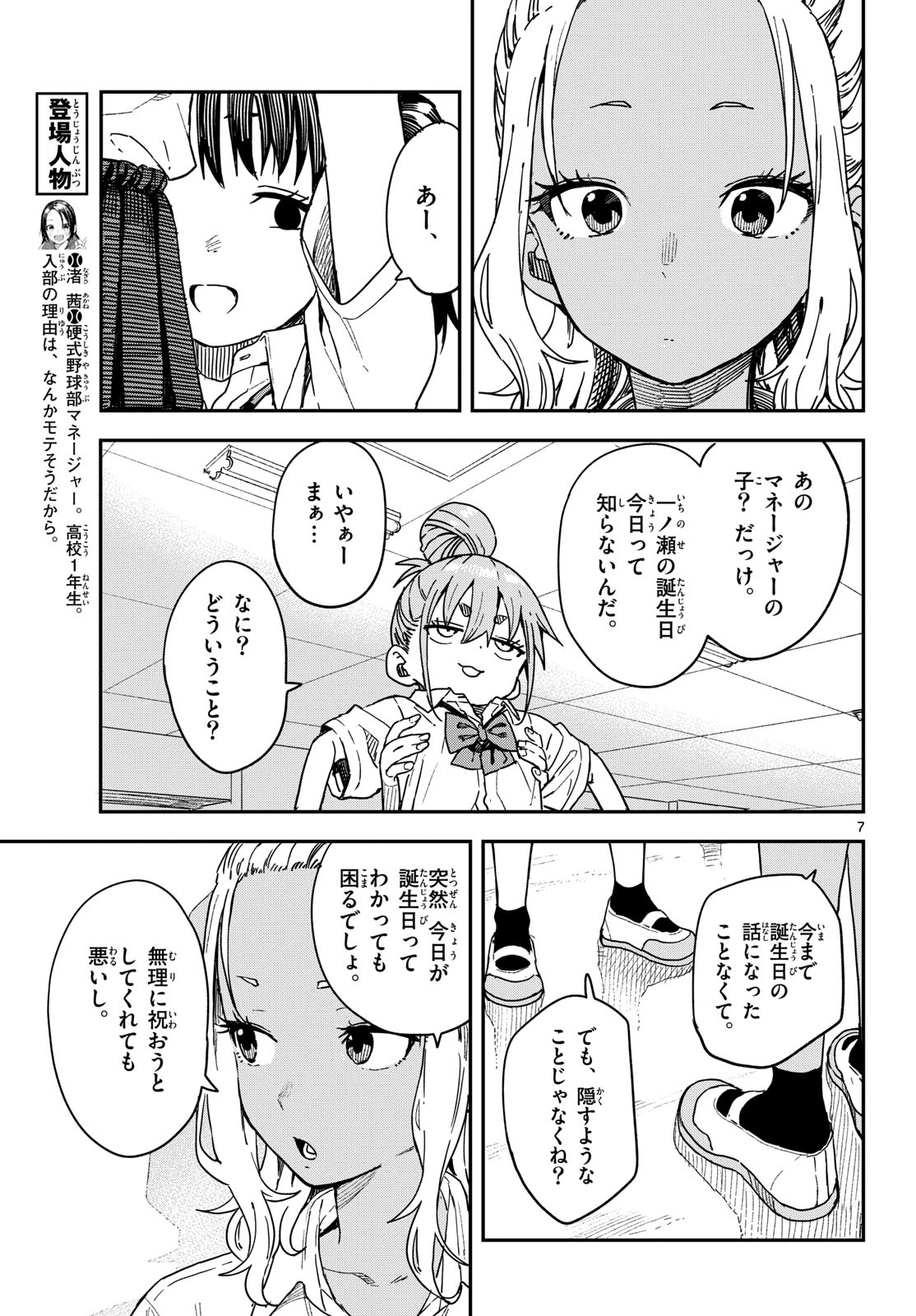 Manemane Nichinichi Chapter 56 7ページ