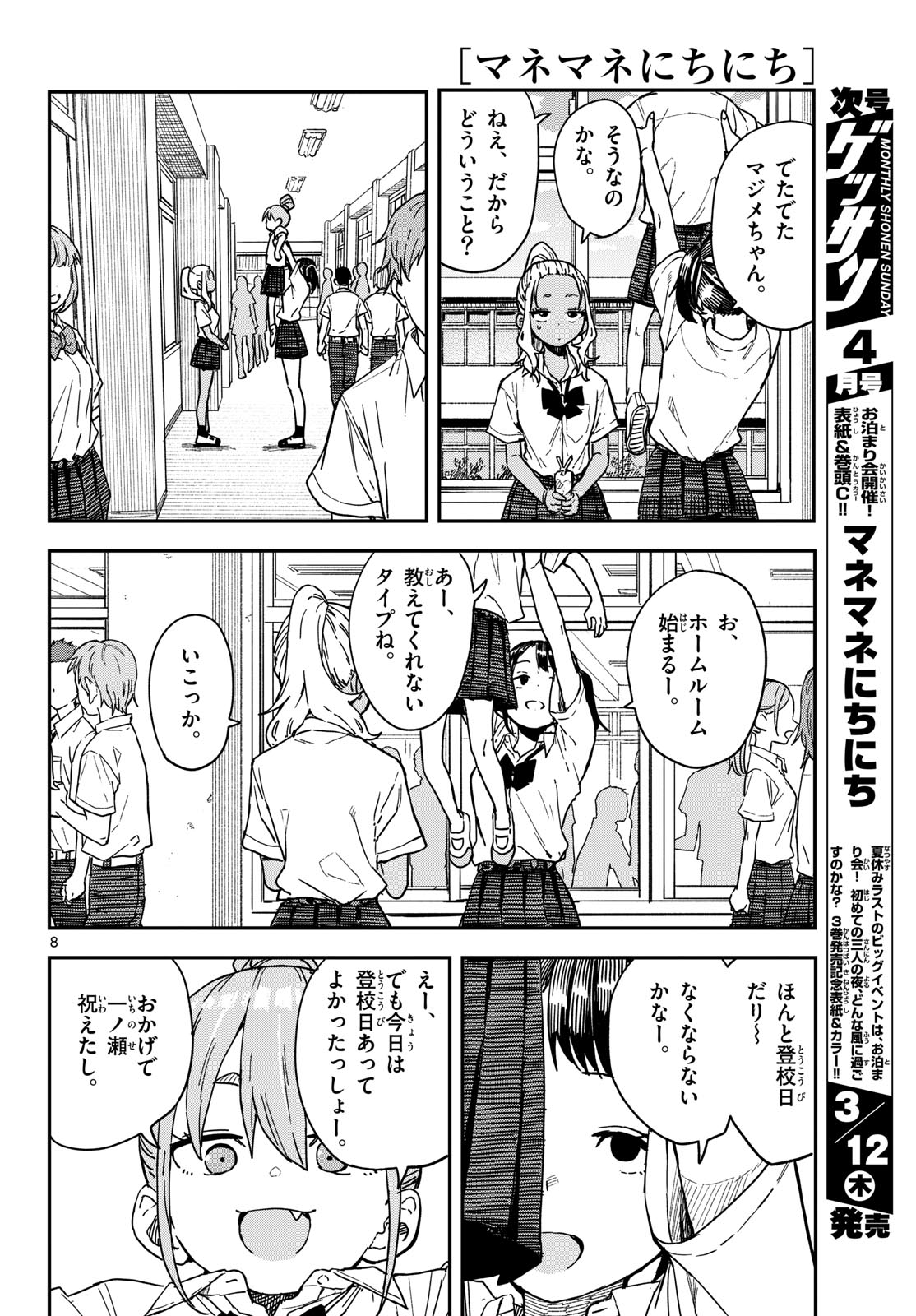 Manemane Nichinichi Chapter 56 8ページ