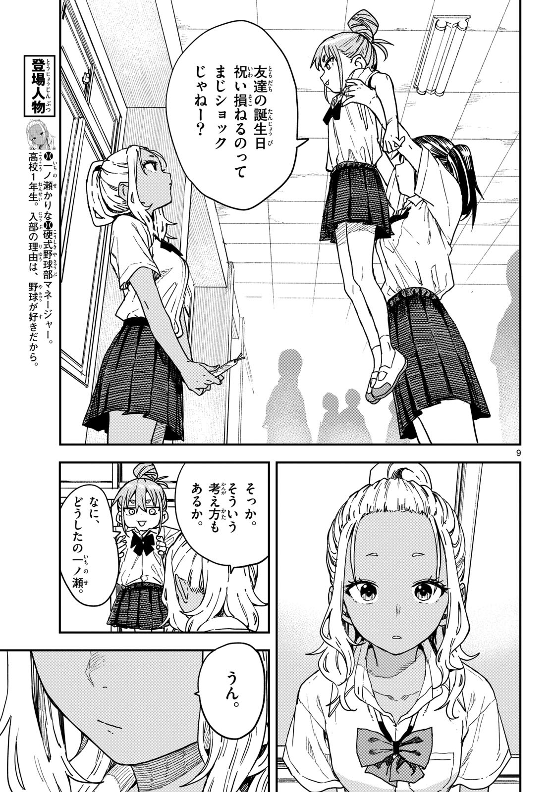 Manemane Nichinichi Chapter 56 9ページ