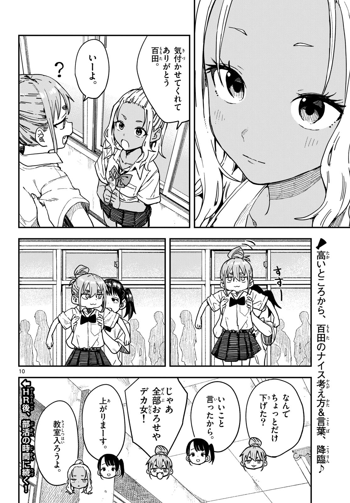 Manemane Nichinichi Chapter 56 10ページ