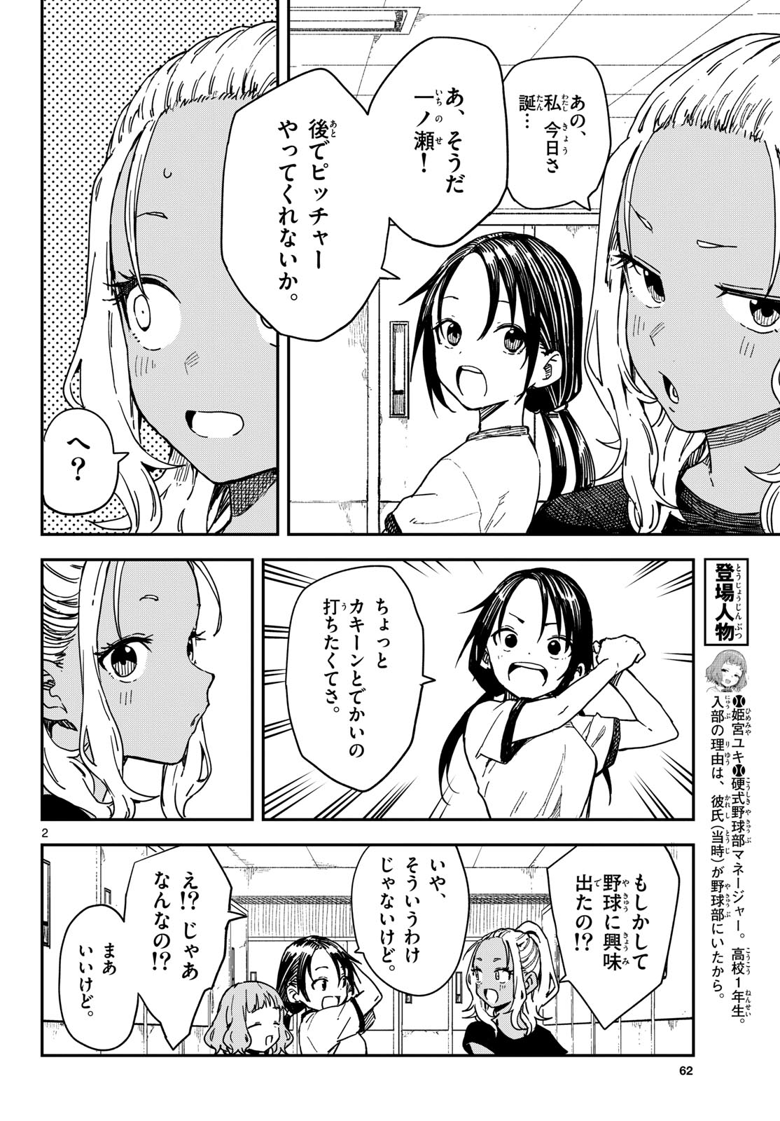 Manemane Nichinichi Chapter 57 2ページ
