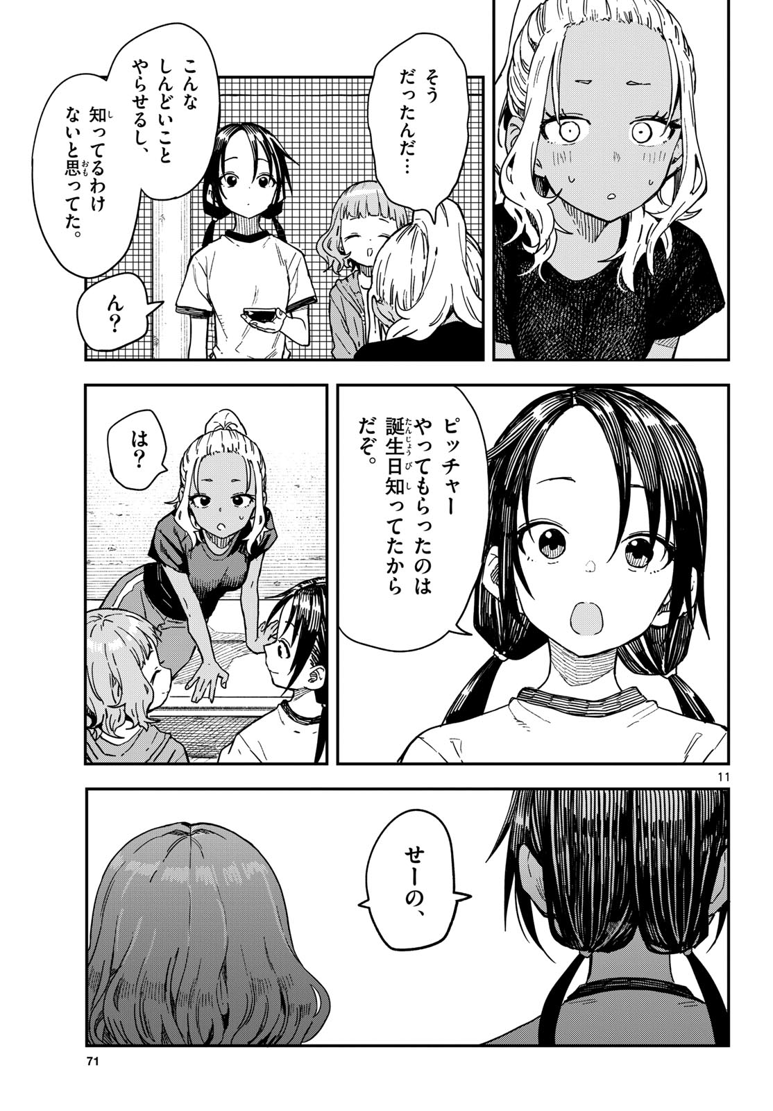Manemane Nichinichi Chapter 57 11ページ