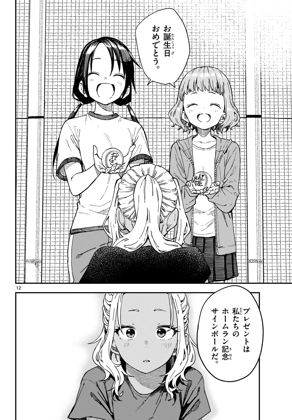 Manemane Nichinichi Chapter 57 12ページ