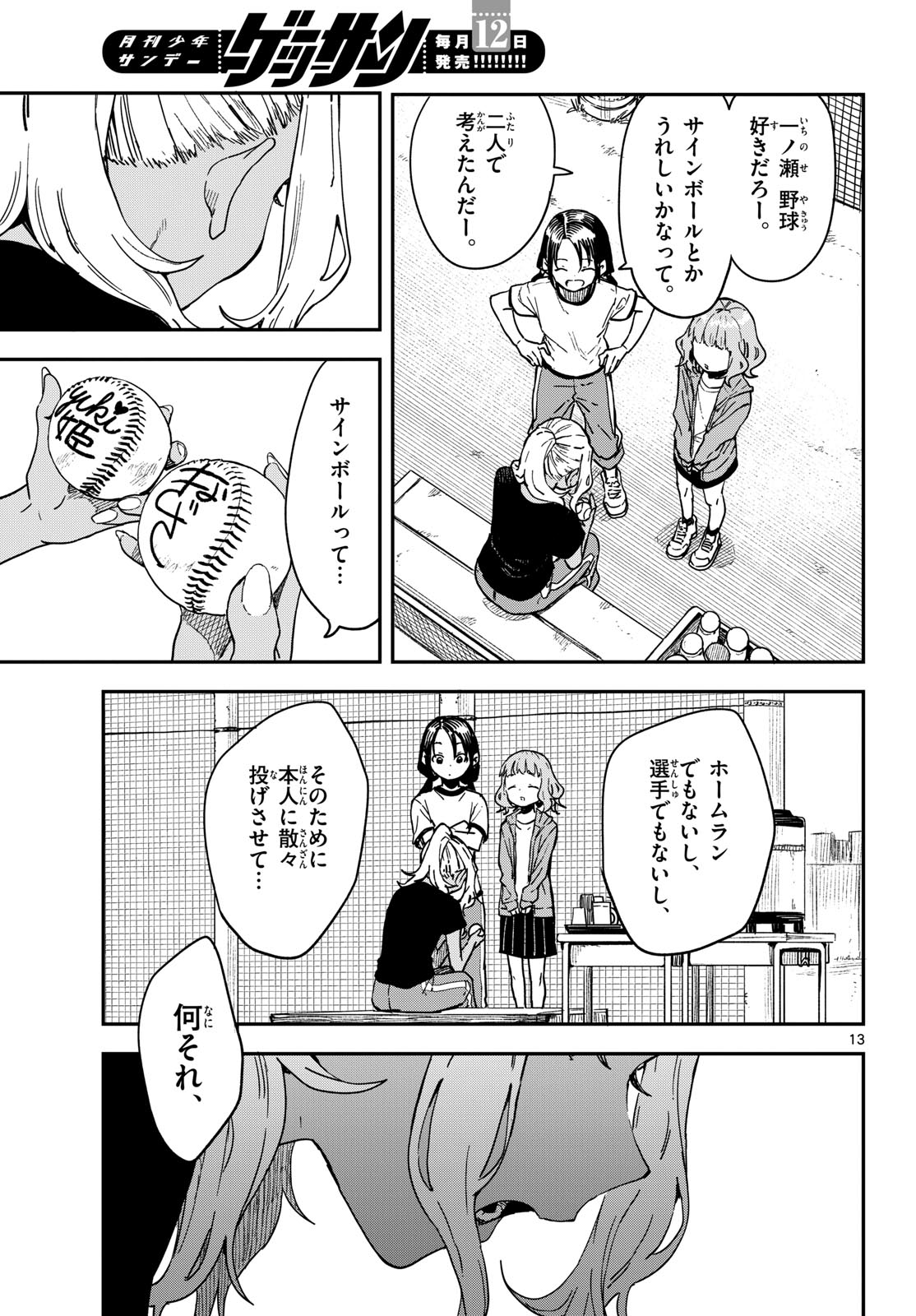 Manemane Nichinichi Chapter 57 13ページ