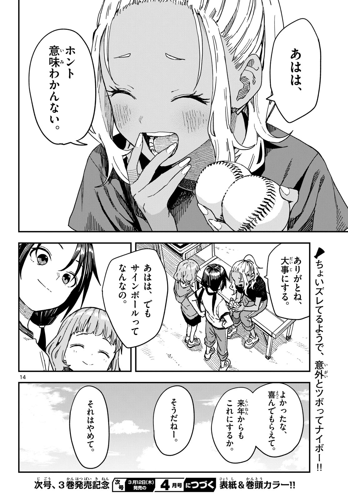 Manemane Nichinichi Chapter 57 14ページ