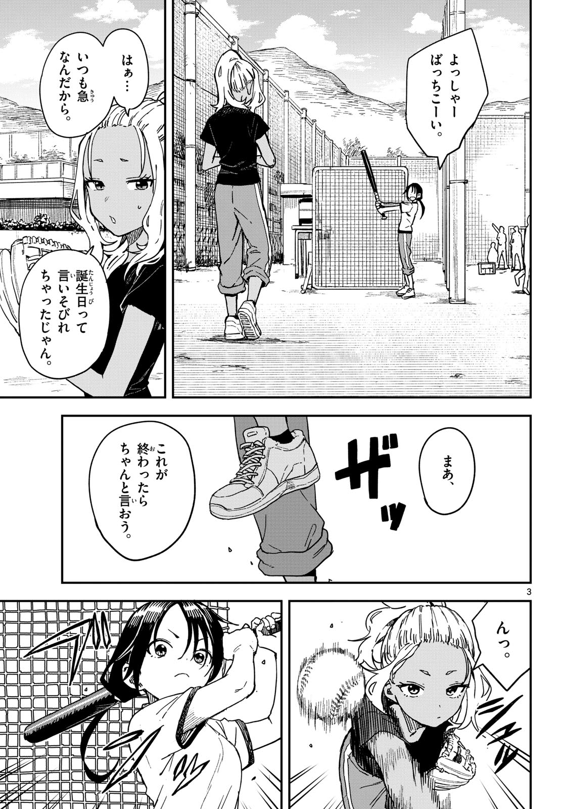 Manemane Nichinichi Chapter 57 3ページ