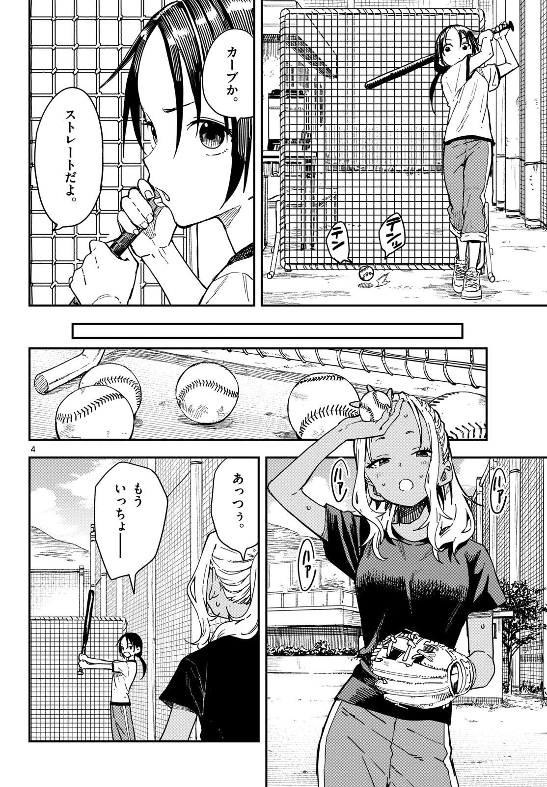 Manemane Nichinichi Chapter 57 4ページ