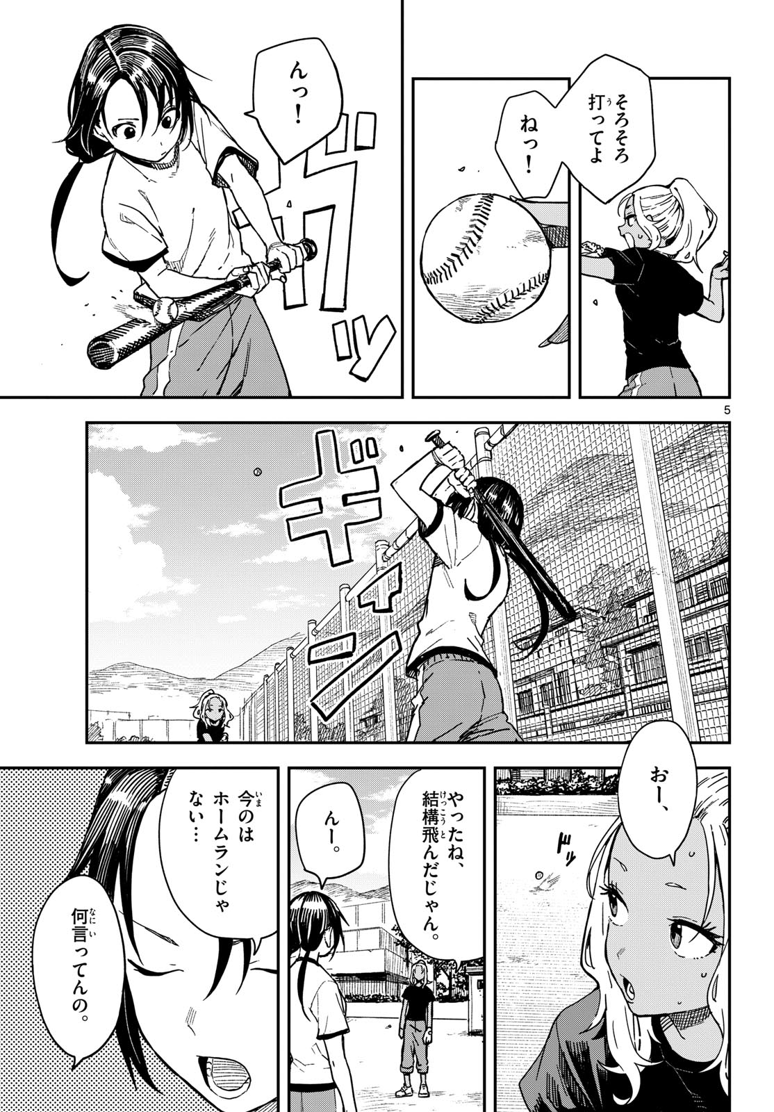 Manemane Nichinichi Chapter 57 5ページ
