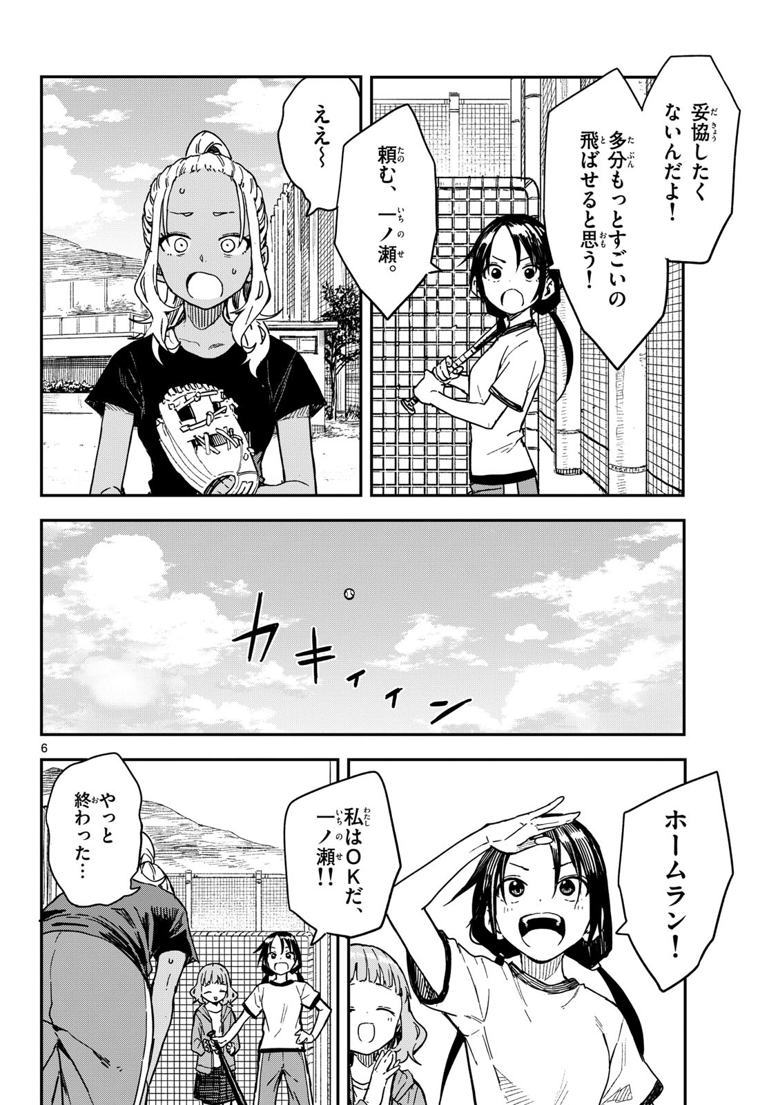 Manemane Nichinichi Chapter 57 6ページ
