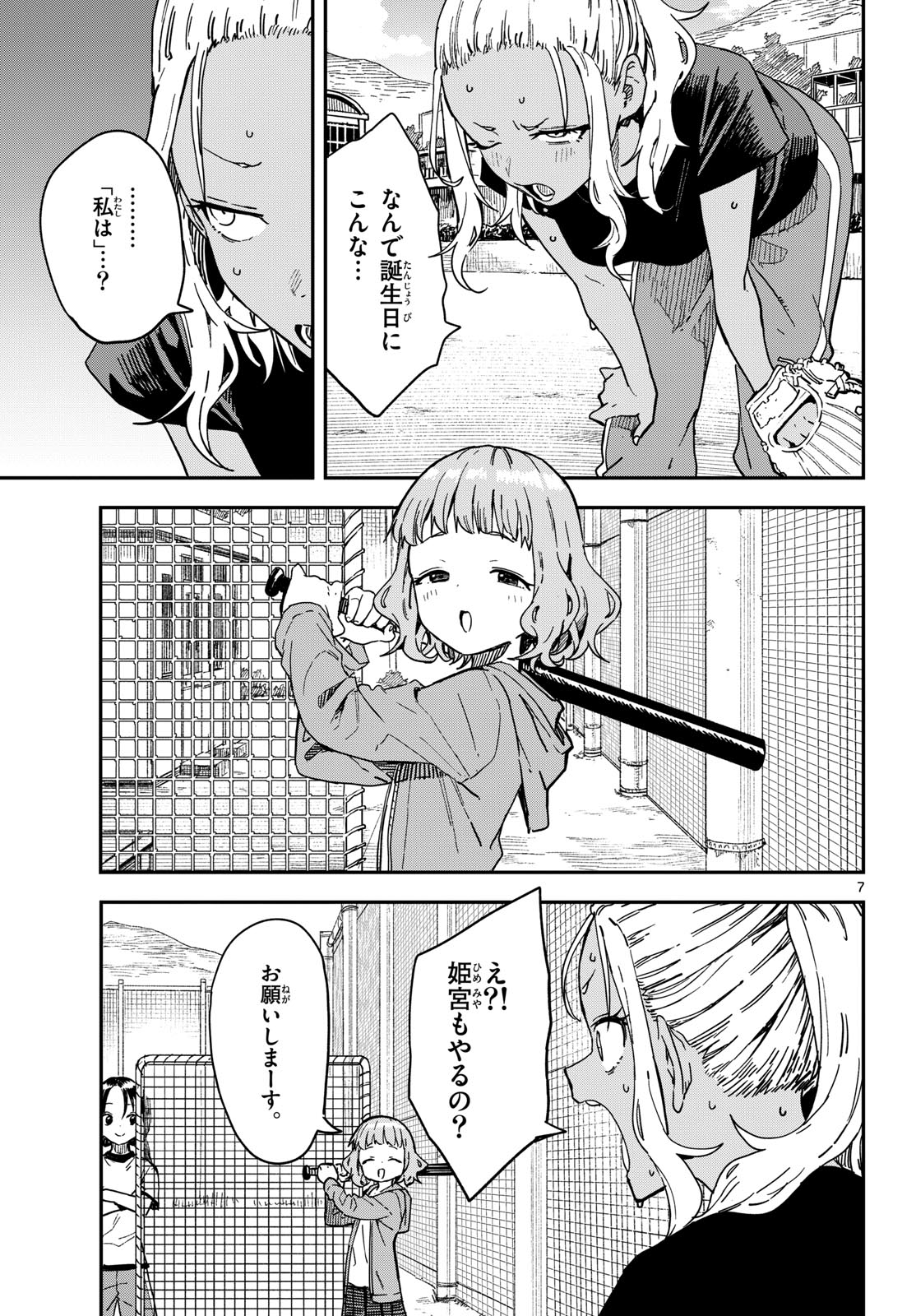 Manemane Nichinichi Chapter 57 7ページ