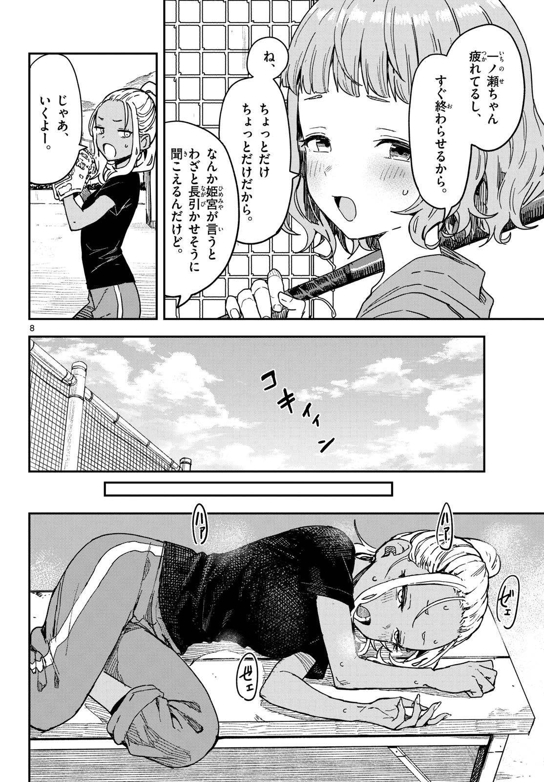 Manemane Nichinichi Chapter 57 8ページ