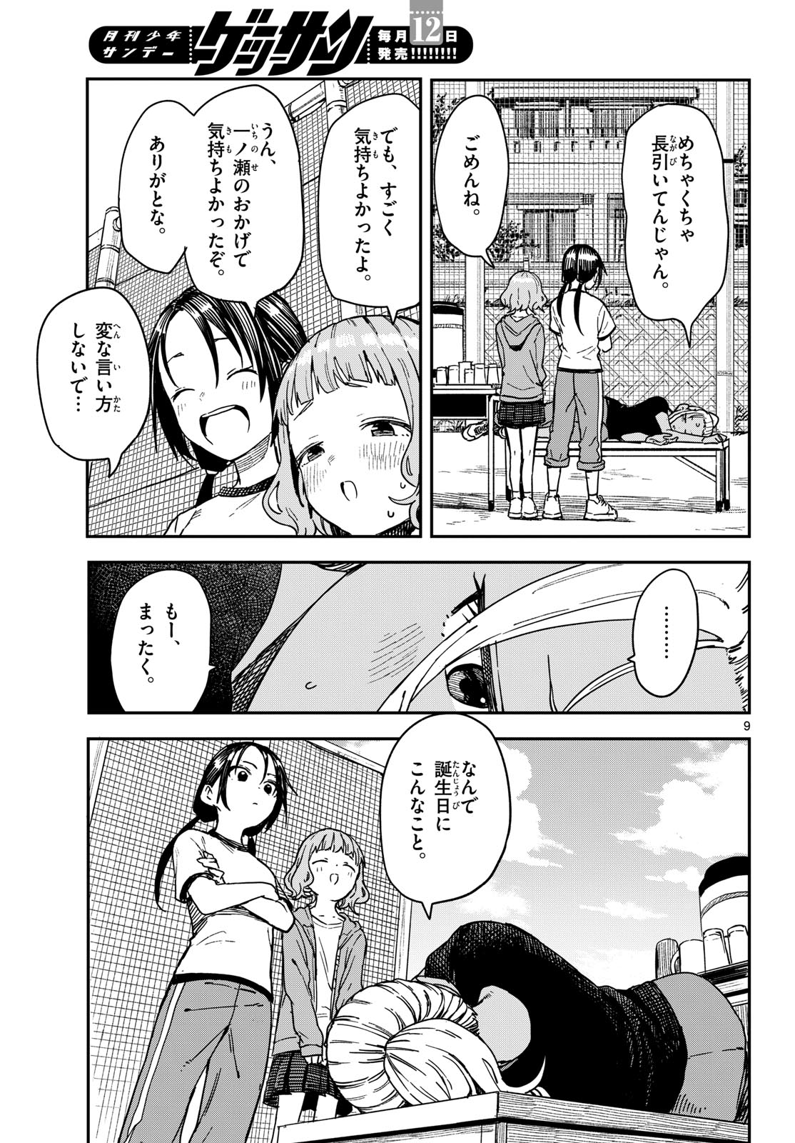 Manemane Nichinichi Chapter 57 9ページ