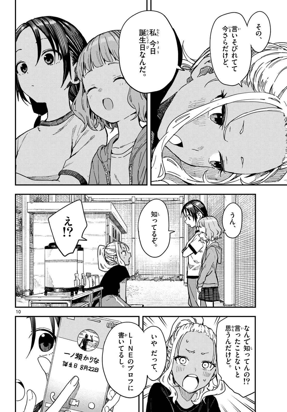 Manemane Nichinichi Chapter 57 10ページ