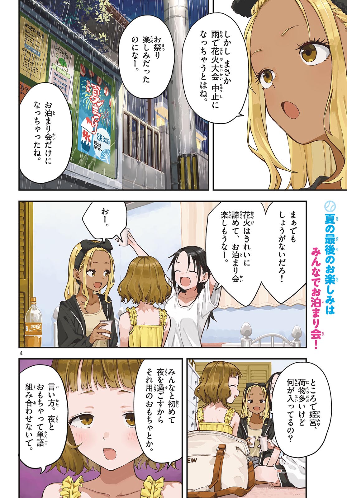 Manemane Nichinichi Chapter 58 4ページ