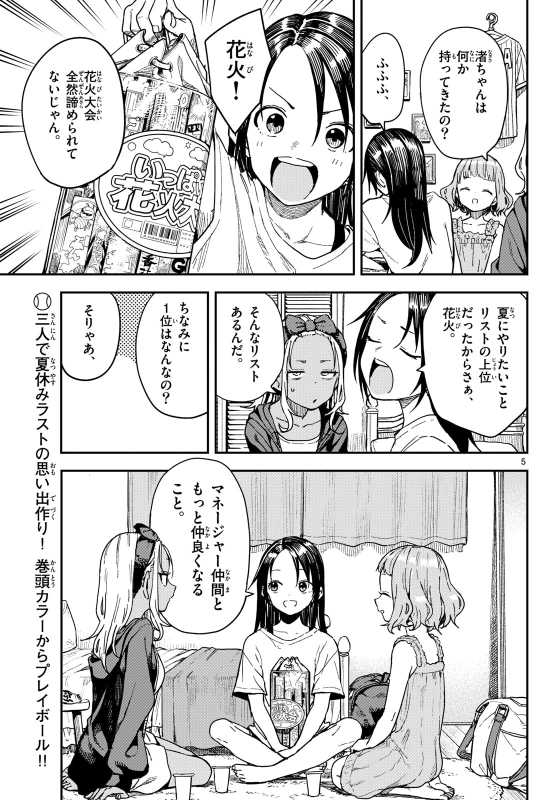 Manemane Nichinichi Chapter 58 5ページ