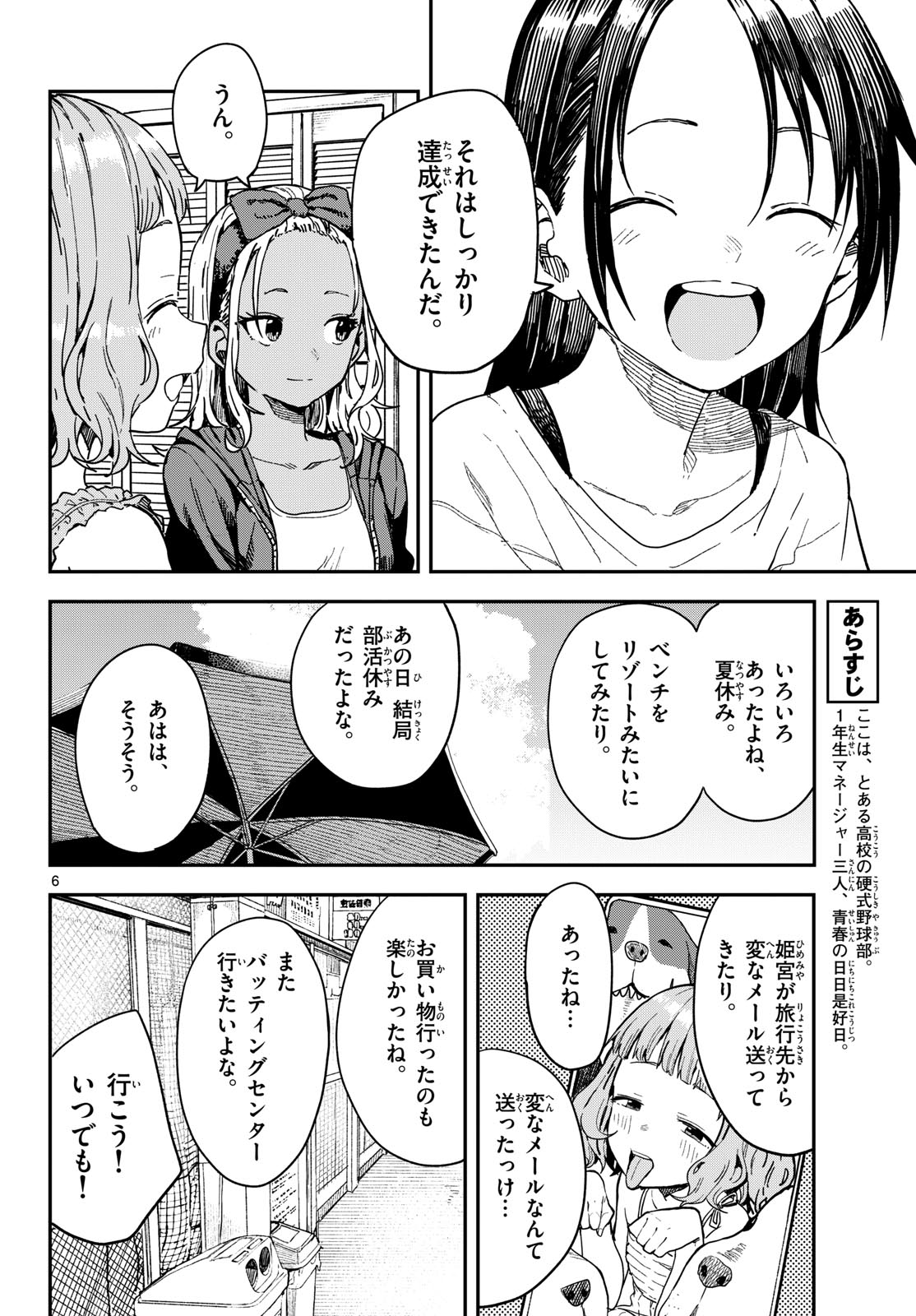 Manemane Nichinichi Chapter 58 6ページ