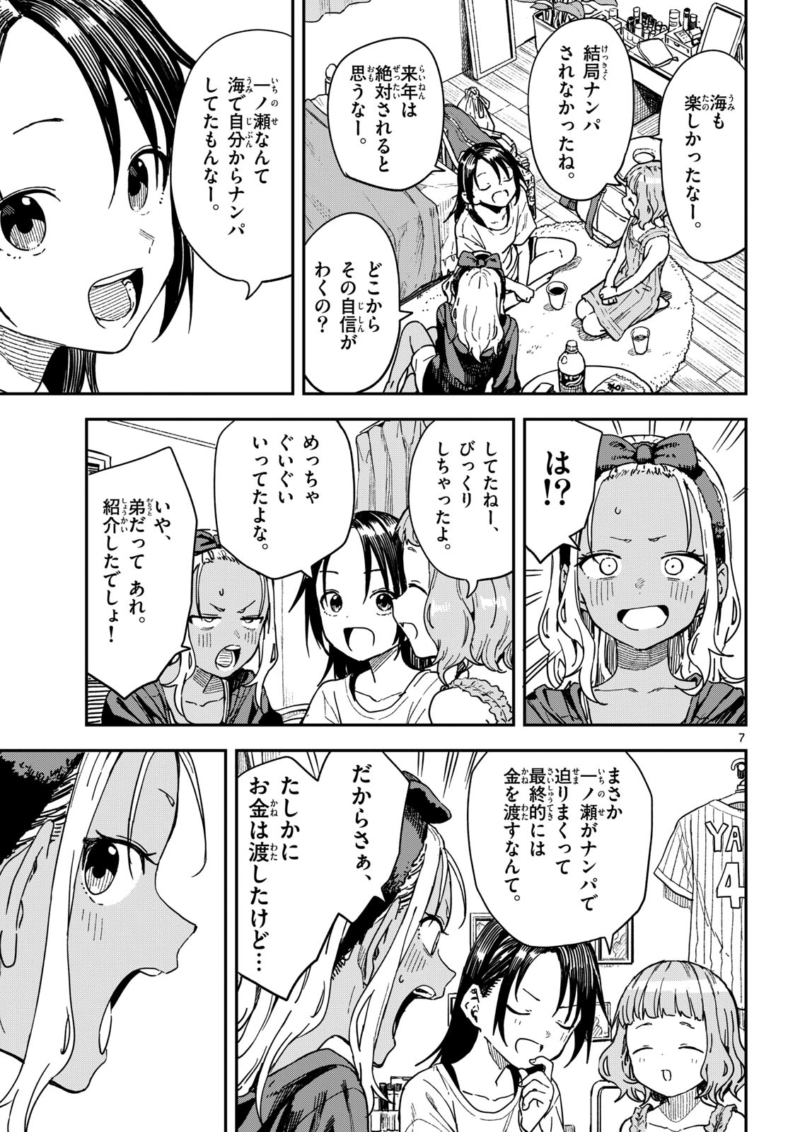 Manemane Nichinichi Chapter 58 7ページ