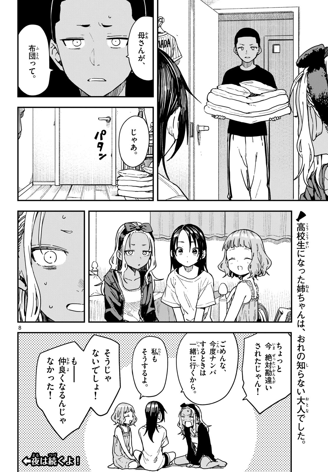 Manemane Nichinichi Chapter 58 8ページ
