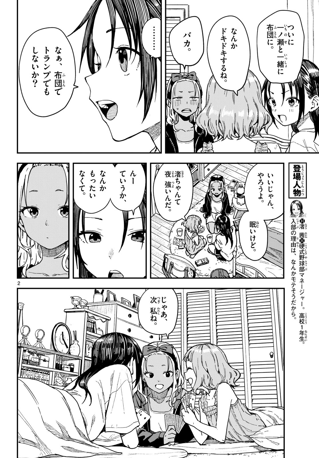 Manemane Nichinichi Chapter 59 2ページ