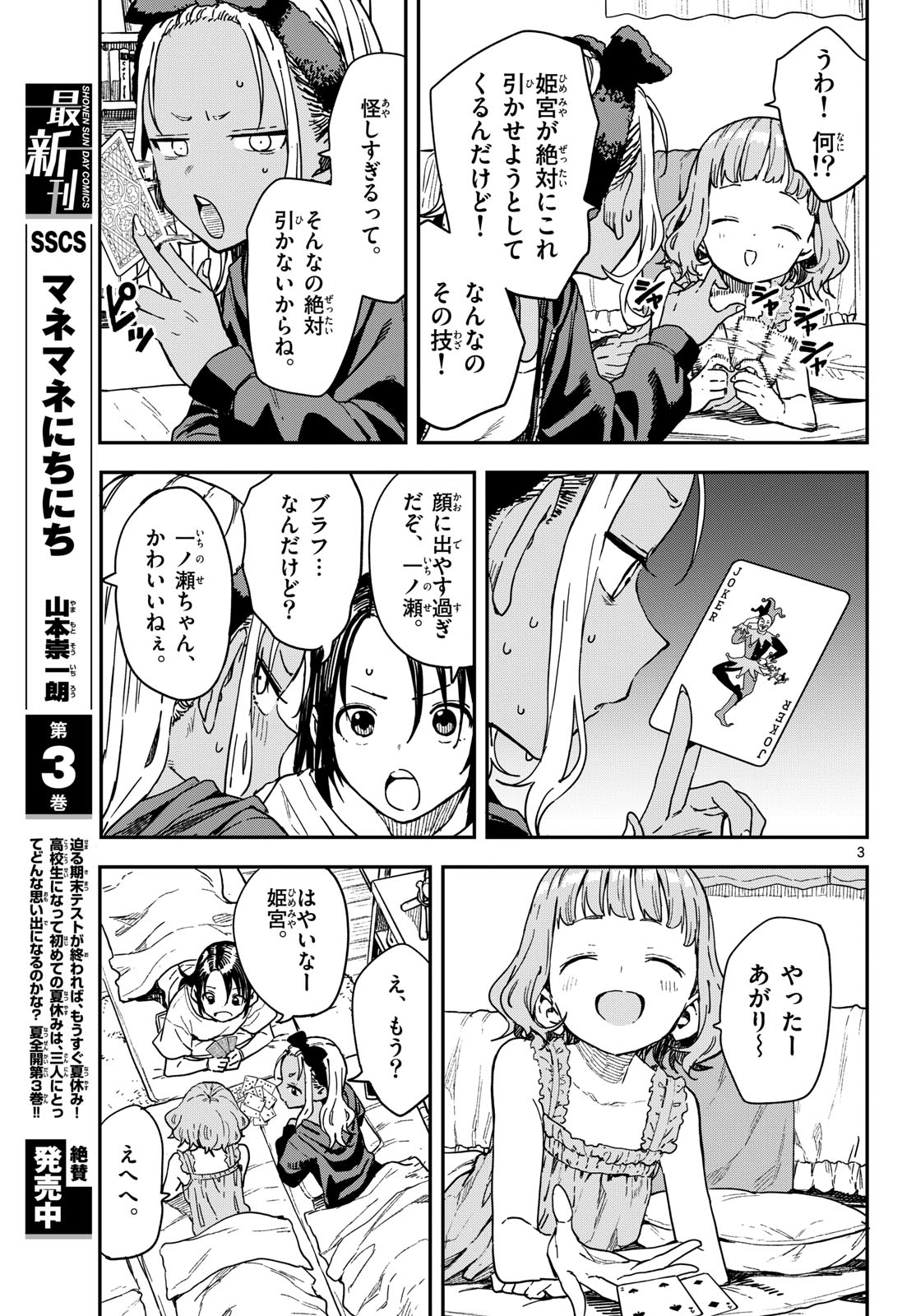 Manemane Nichinichi Chapter 59 3ページ