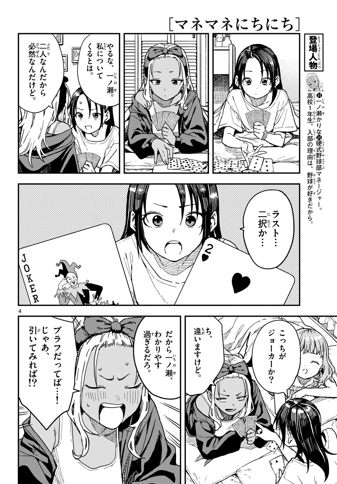 Manemane Nichinichi Chapter 59 4ページ