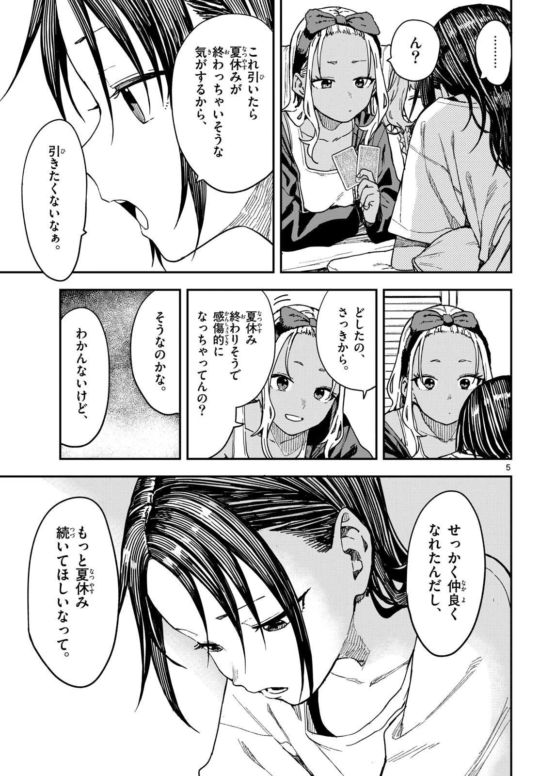 Manemane Nichinichi Chapter 59 5ページ