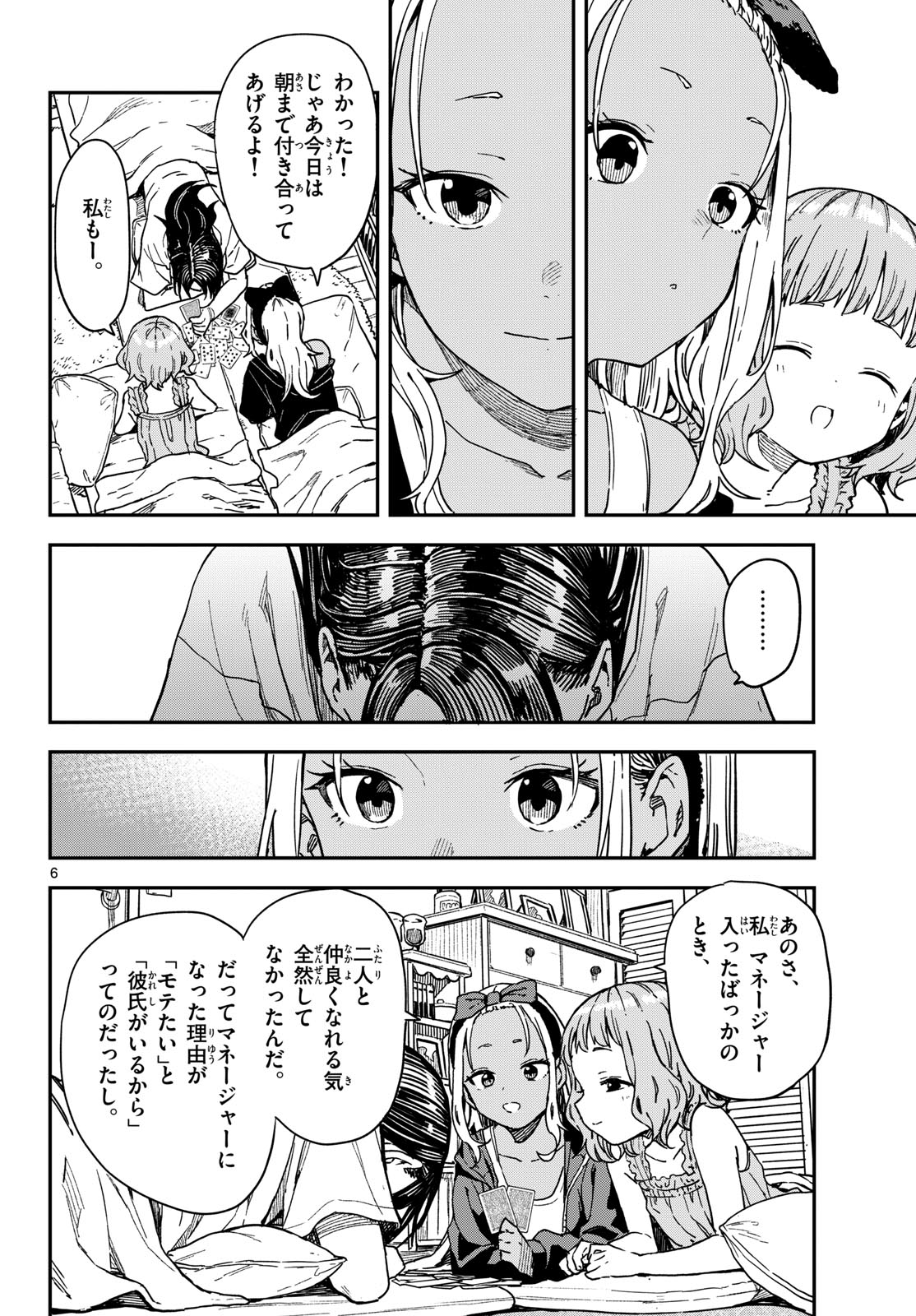Manemane Nichinichi Chapter 59 6ページ