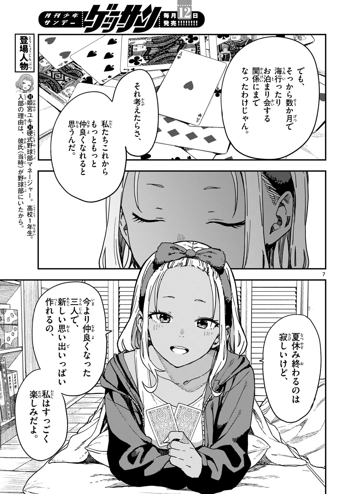 Manemane Nichinichi Chapter 59 7ページ