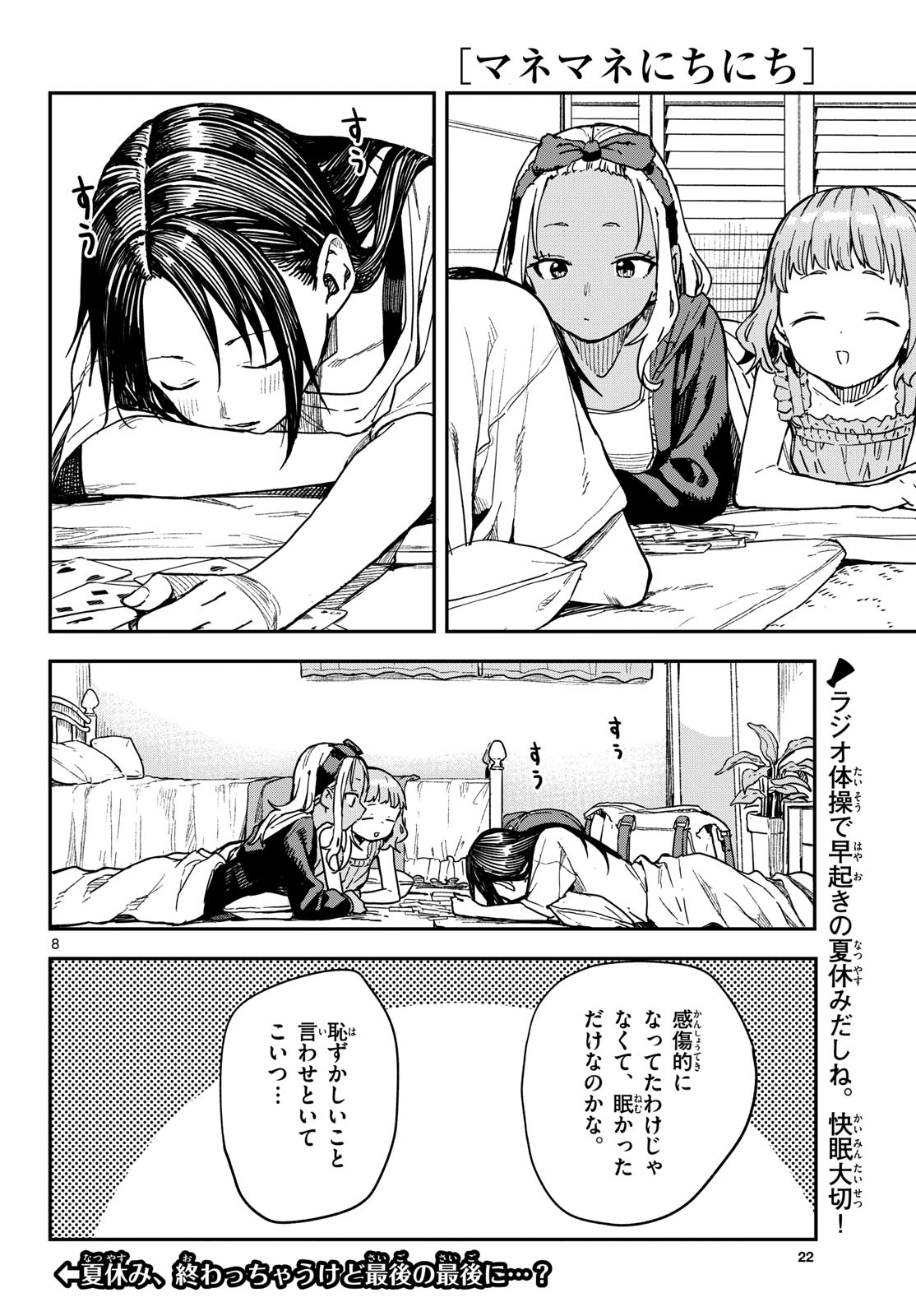 Manemane Nichinichi Chapter 59 8ページ