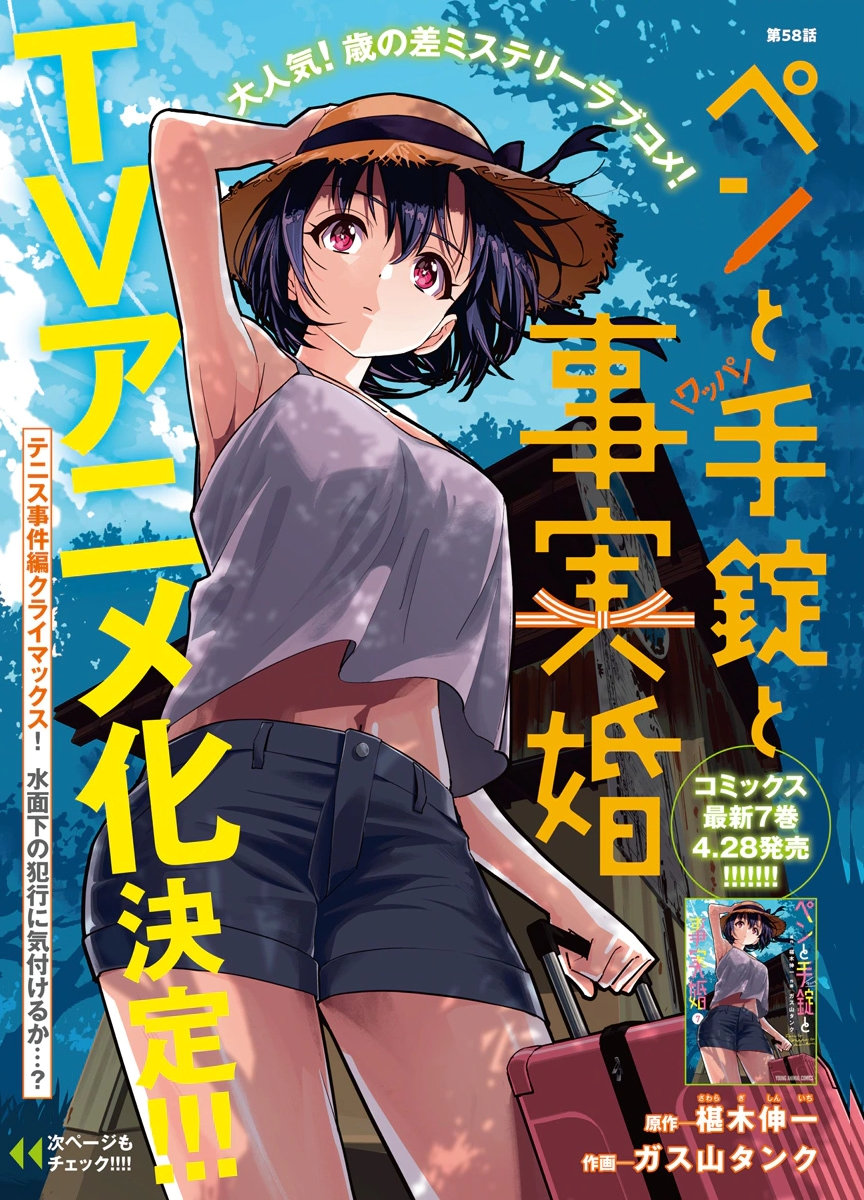 Pen to Wappa to Jijitsu-Kon Chapter 58 1ページ