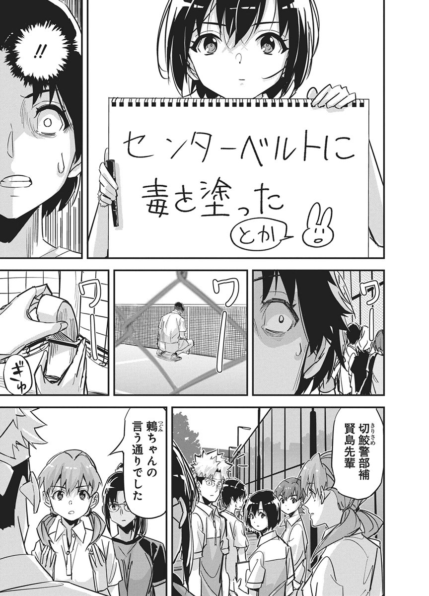 Pen to Wappa to Jijitsu-Kon Chapter 58 12ページ
