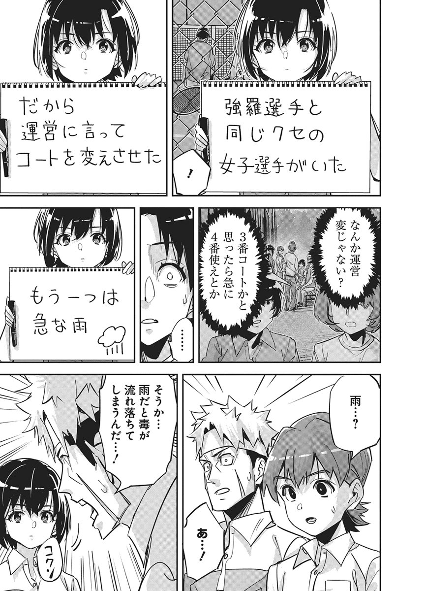 Pen to Wappa to Jijitsu-Kon Chapter 58 14ページ