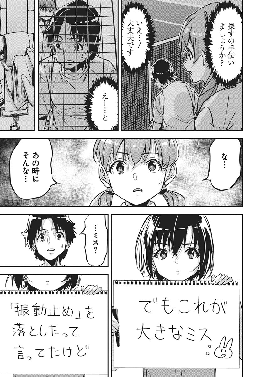 Pen to Wappa to Jijitsu-Kon Chapter 58 16ページ