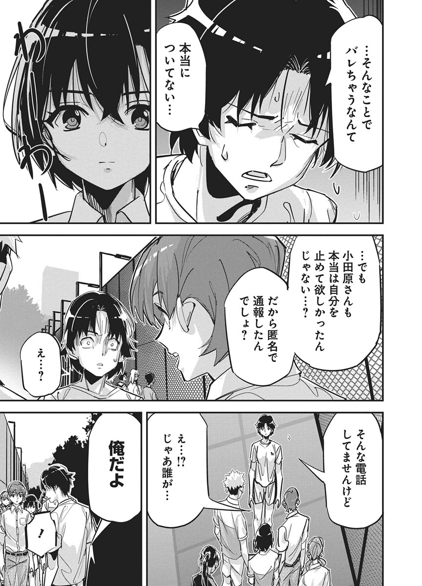 Pen to Wappa to Jijitsu-Kon Chapter 58 18ページ