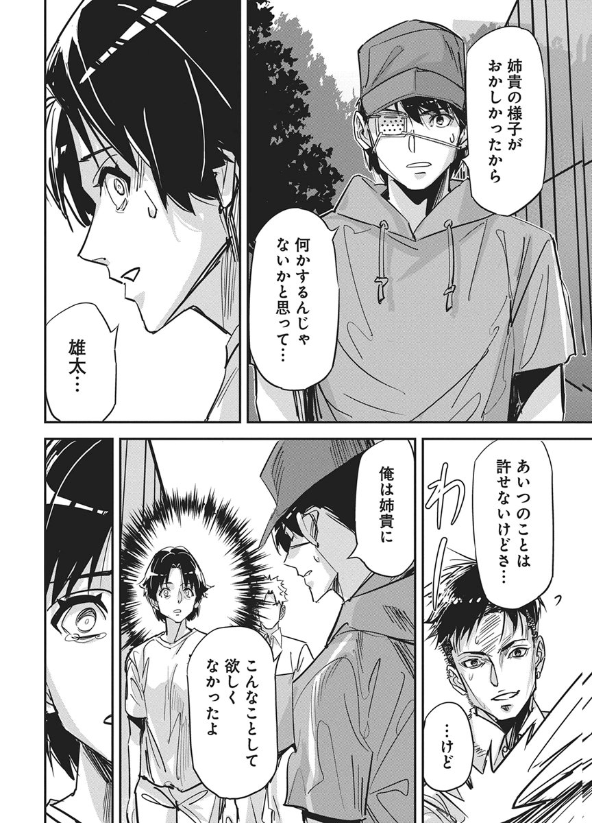 Pen to Wappa to Jijitsu-Kon Chapter 58 19ページ