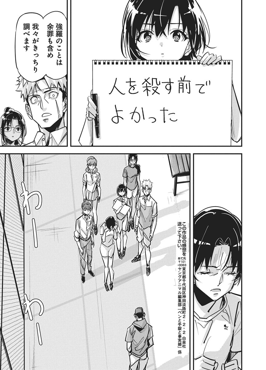 Pen to Wappa to Jijitsu-Kon Chapter 58 20ページ
