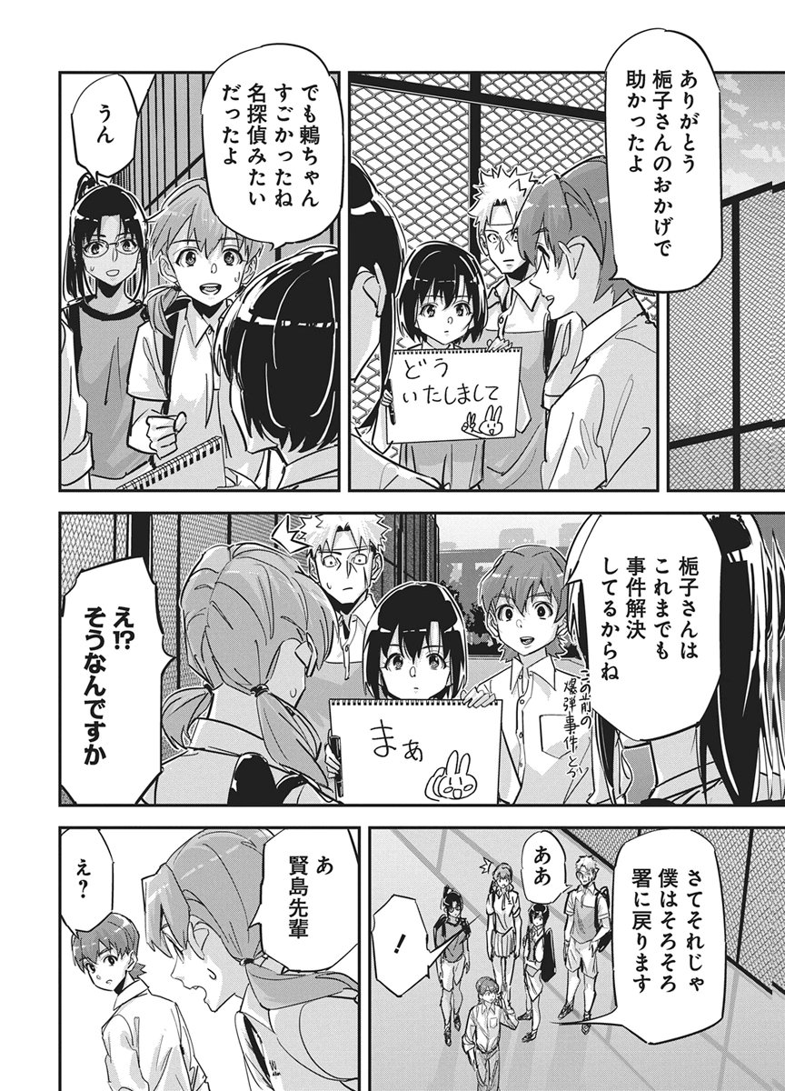 Pen to Wappa to Jijitsu-Kon Chapter 58 21ページ