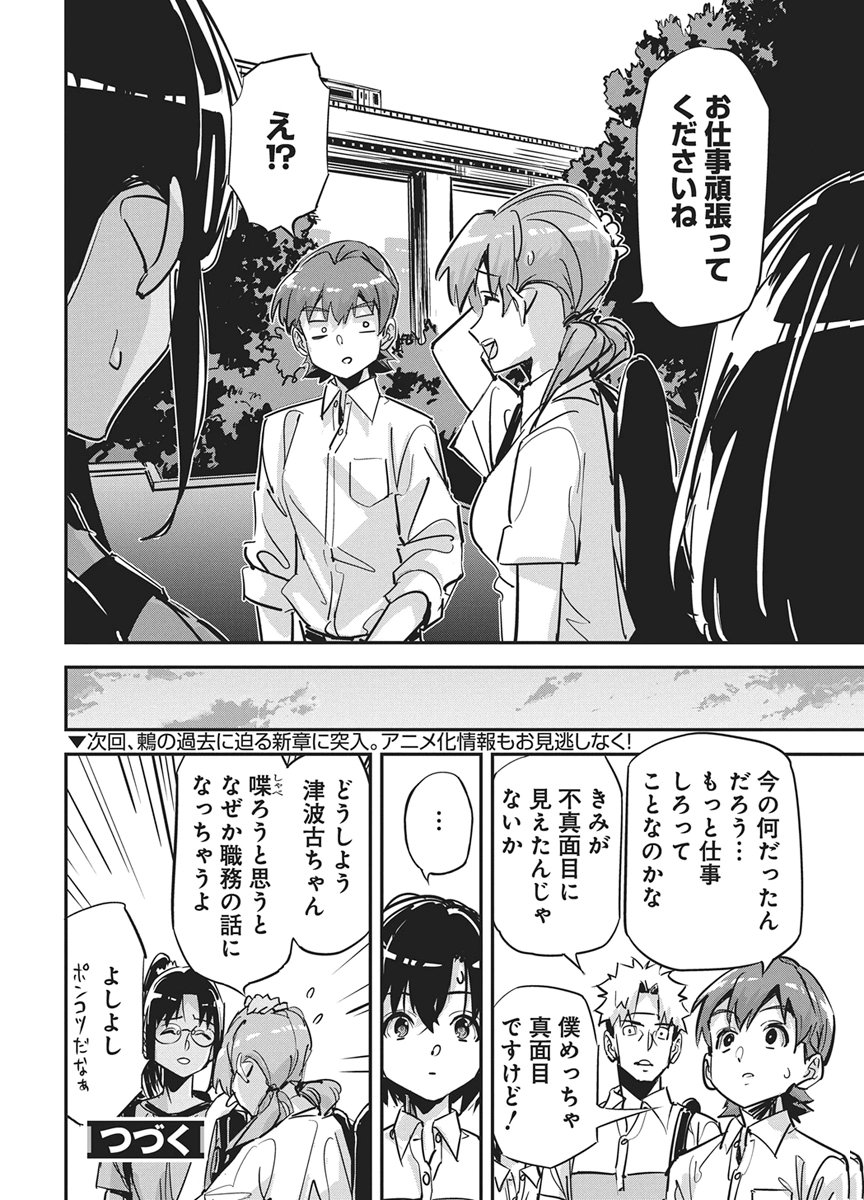 Pen to Wappa to Jijitsu-Kon Chapter 58 23ページ