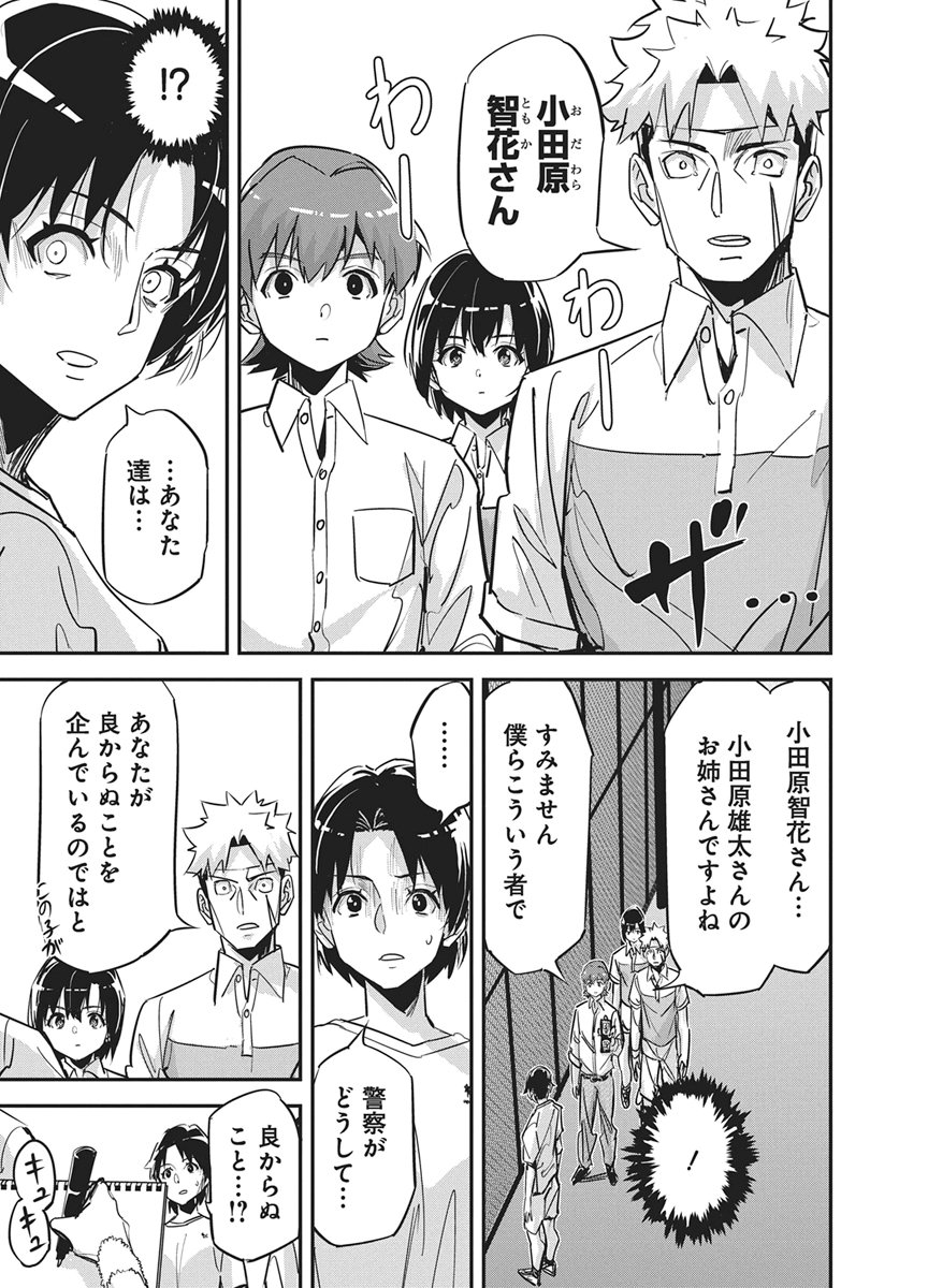Pen to Wappa to Jijitsu-Kon Chapter 58 10ページ
