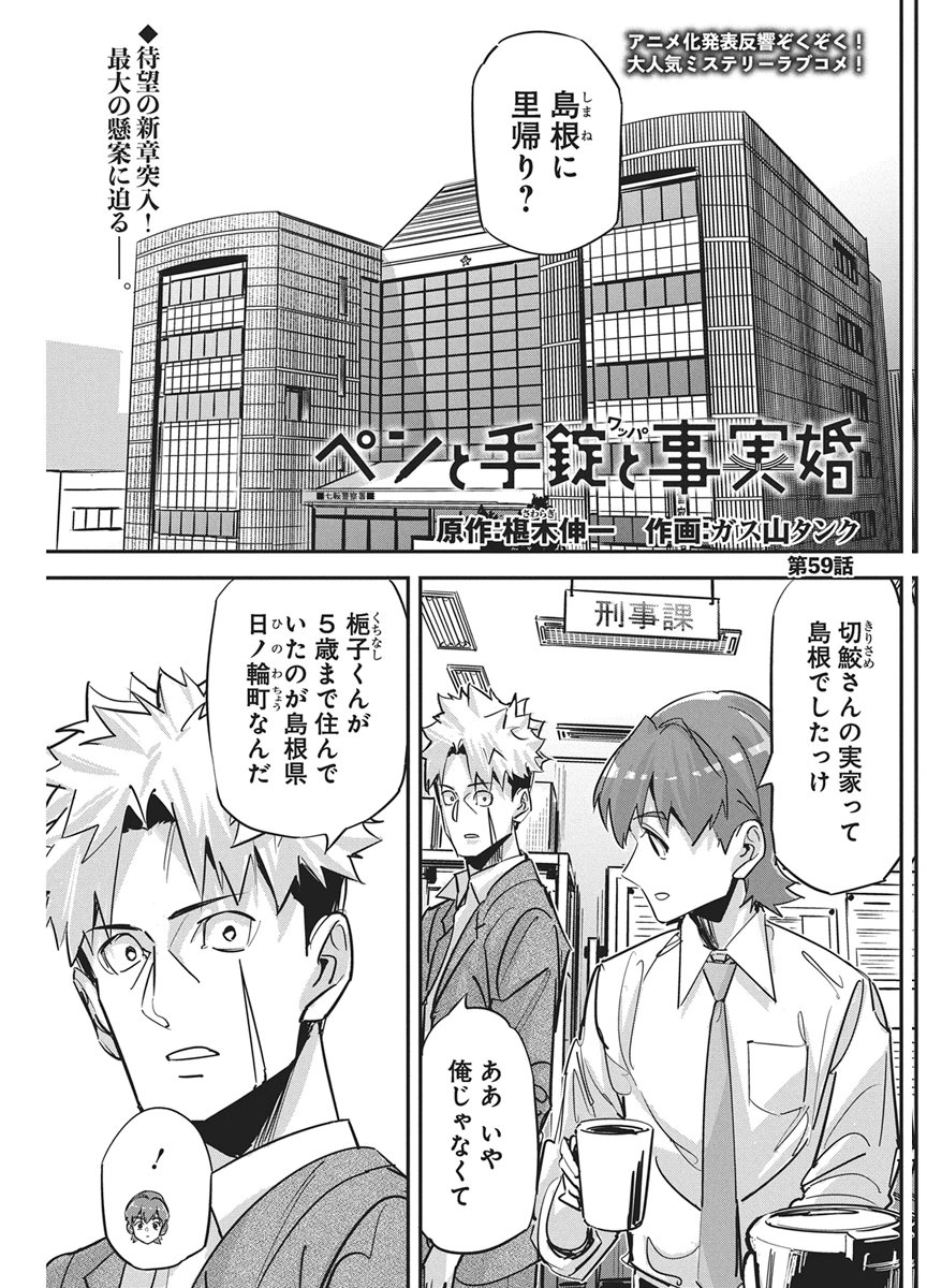Pen to Wappa to Jijitsu-Kon Chapter 59 1ページ