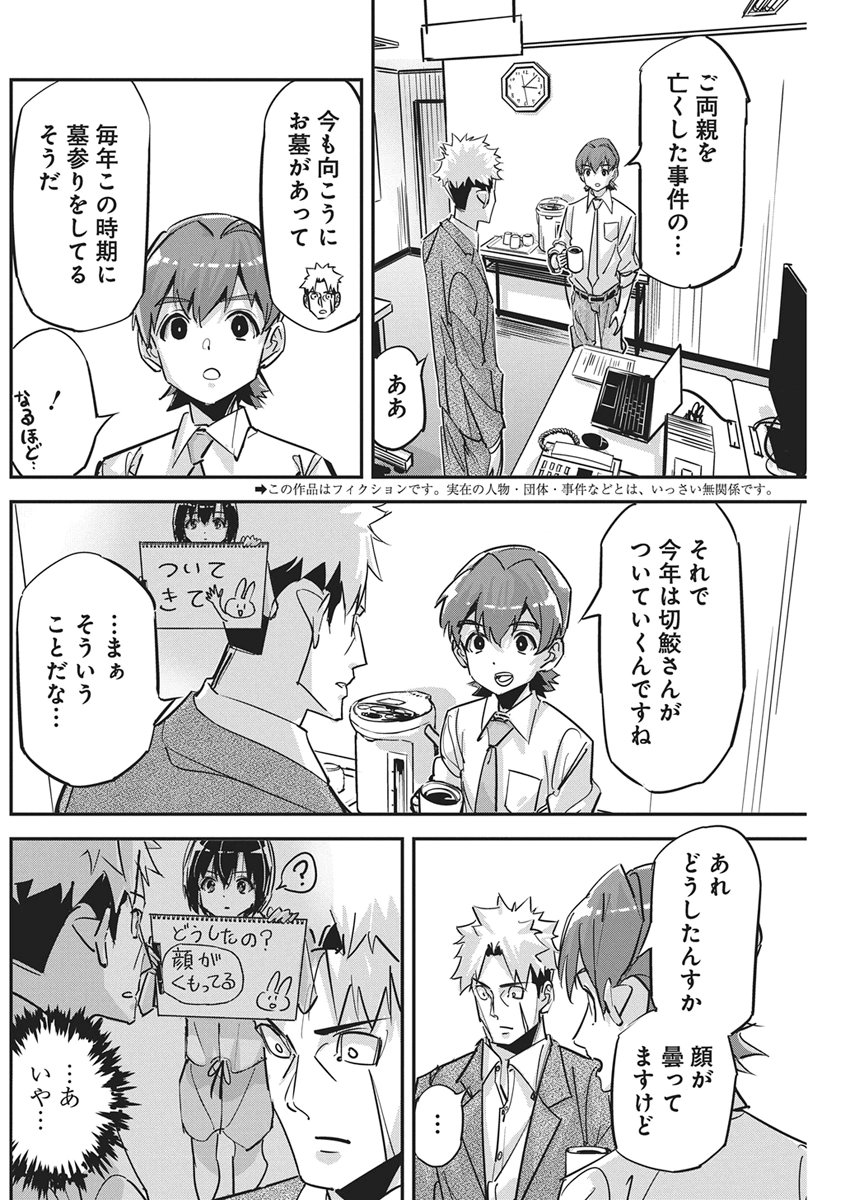 Pen to Wappa to Jijitsu-Kon Chapter 59 2ページ