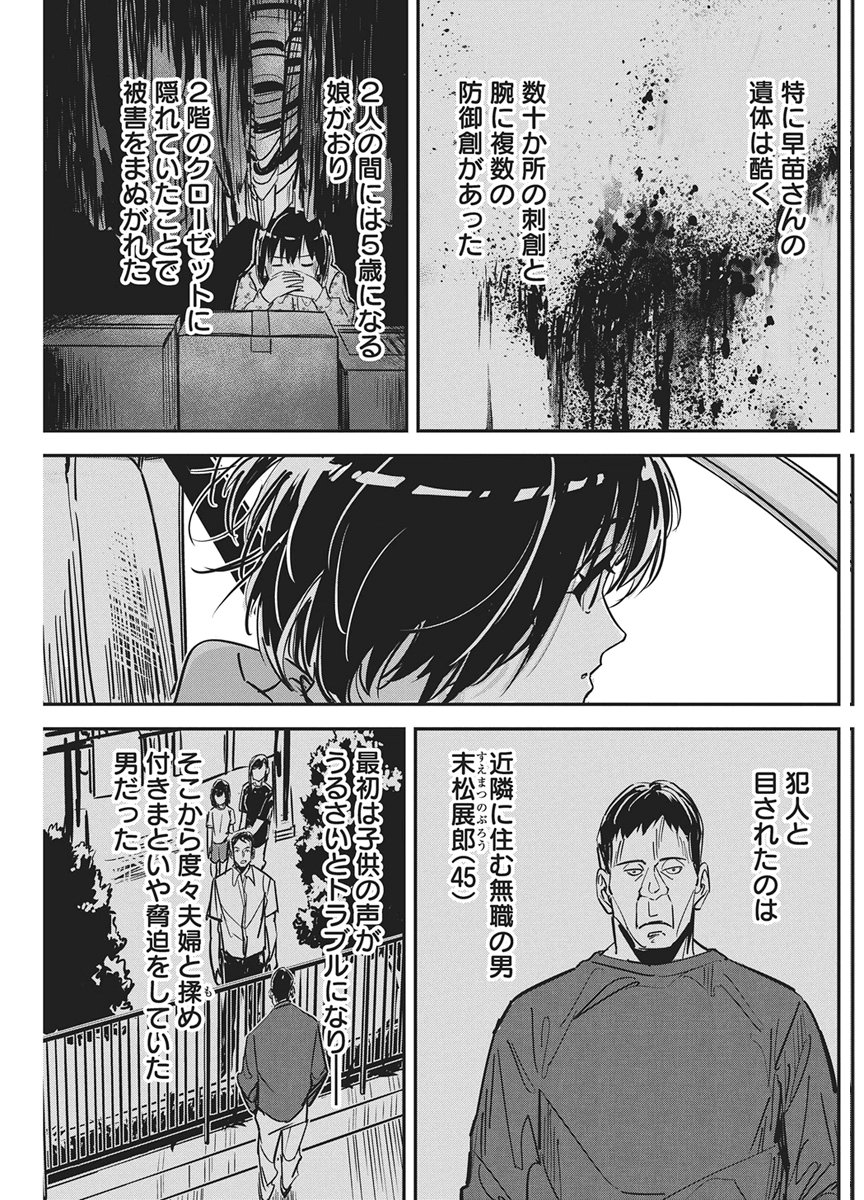 Pen to Wappa to Jijitsu-Kon Chapter 59 11ページ