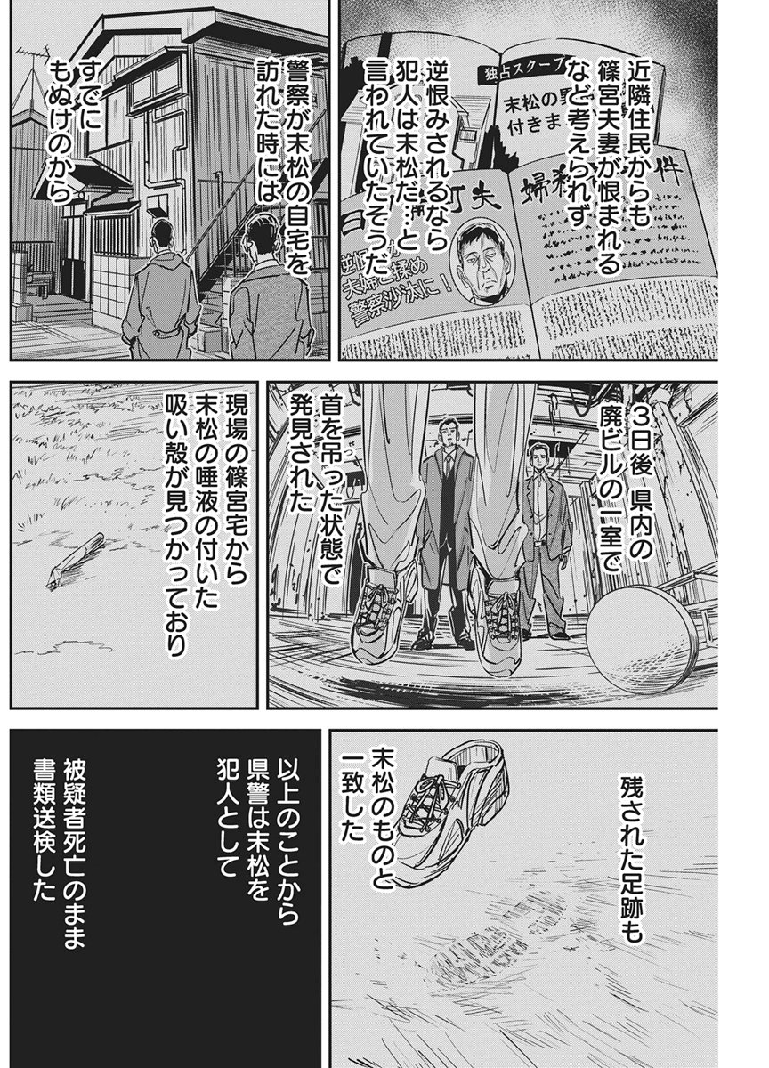 Pen to Wappa to Jijitsu-Kon Chapter 59 12ページ