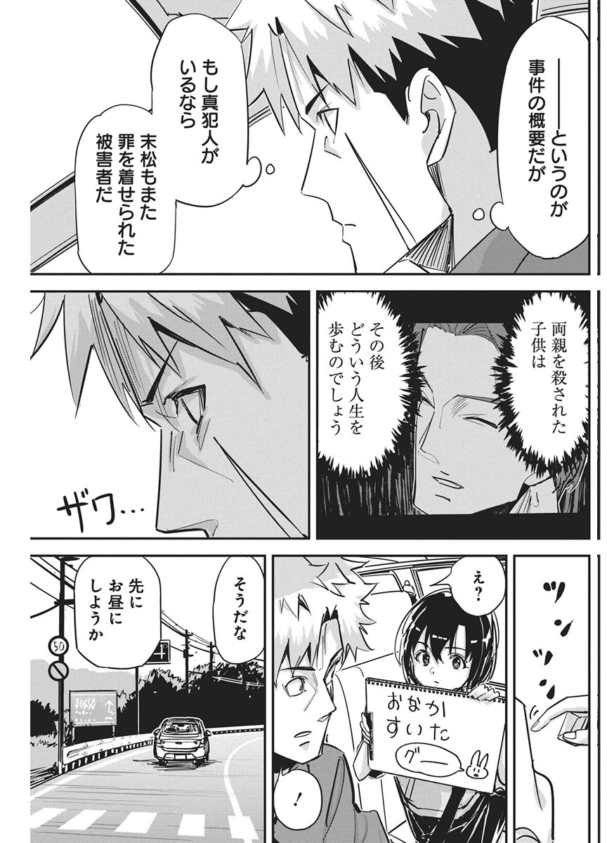 Pen to Wappa to Jijitsu-Kon Chapter 59 13ページ