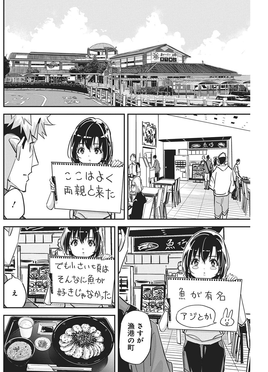 Pen to Wappa to Jijitsu-Kon Chapter 59 14ページ